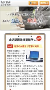 相談者に寄り添い親身な対応で人気の「金沢駅西法律事務所」