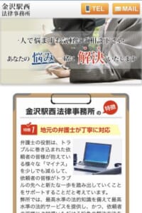 相談者に寄り添い親身な対応で人気の「金沢駅西法律事務所」