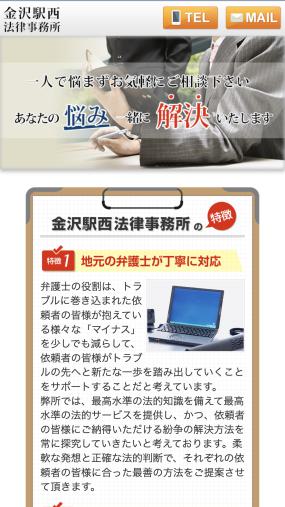 相談者に寄り添い親身な対応で人気の「金沢駅西法律事務所」