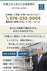 金沢市を中心とした地域密着型で財産や権利を守るサポートをしてくれる「弁護士法人あさひ法律事務所」