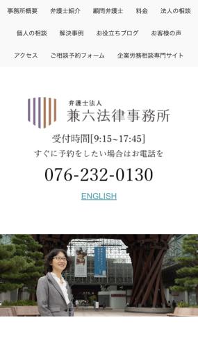 遺産相続問題を解決してくれるプロの弁護士集団「弁護士法人兼六法律事務所」