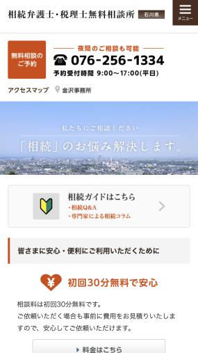 遺産相続問題に特化した「弁護士法人金沢税務法律事務所」